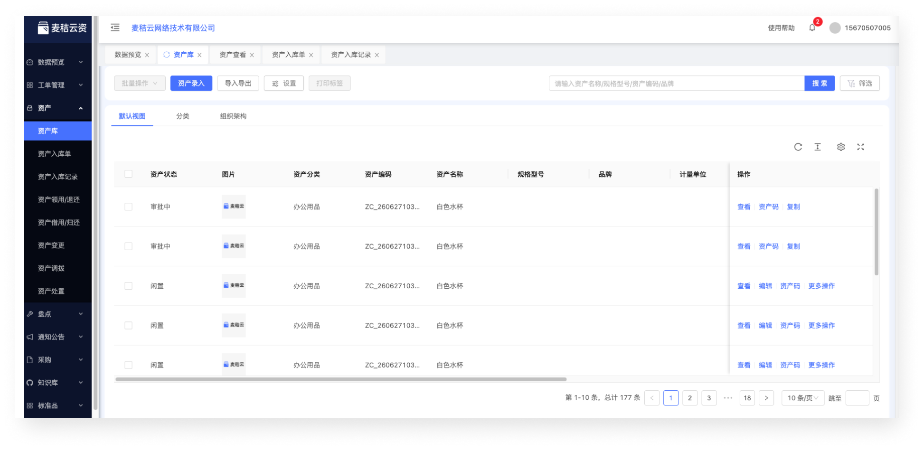 全生命周期管理