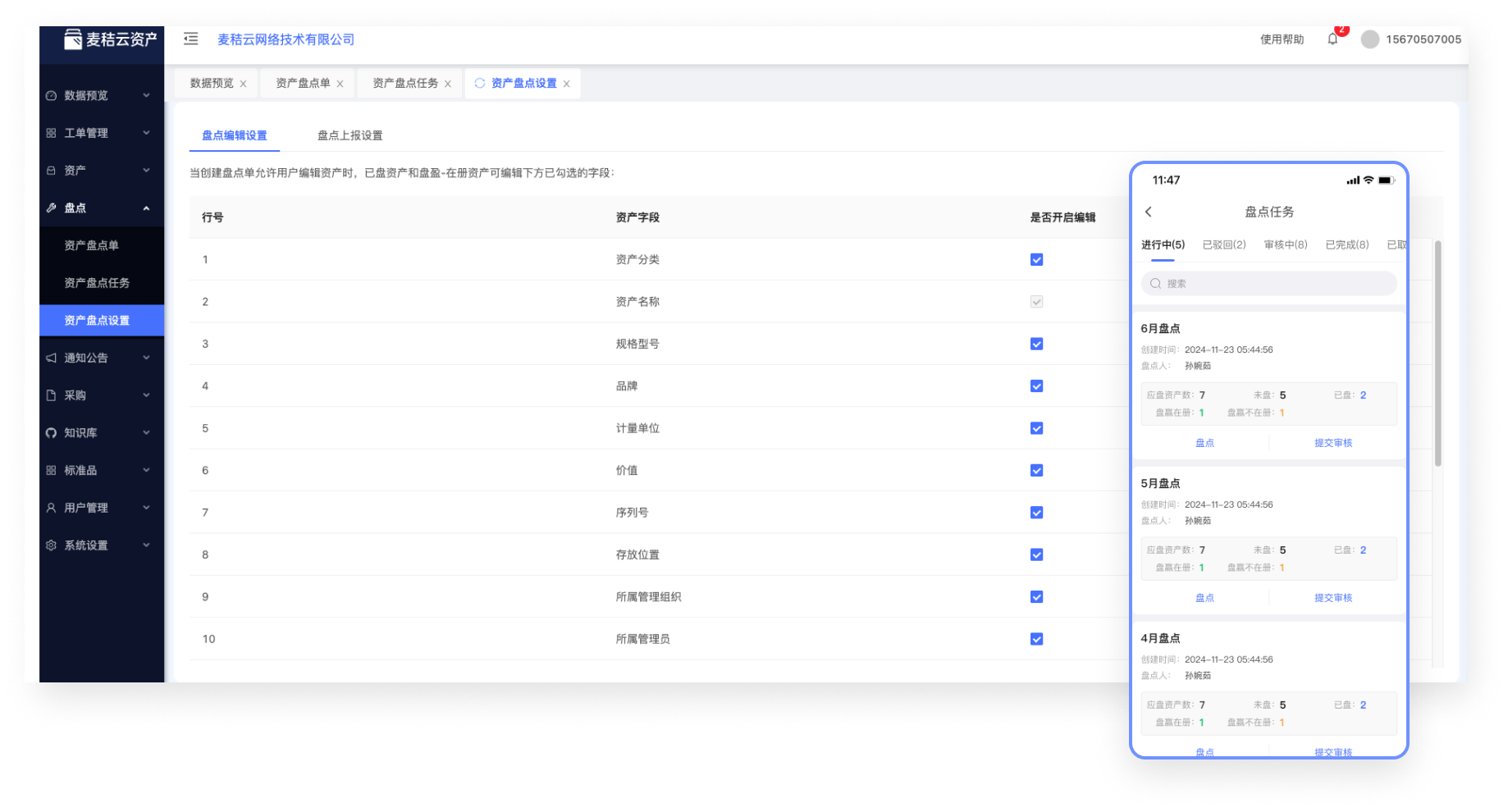 多种盘点方式